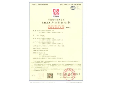 CRAA產(chǎn)品認證證書