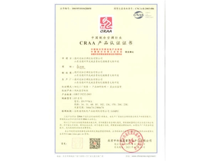 CRAA產(chǎn)品認證證書1