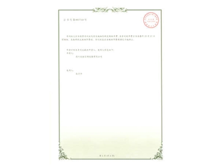 實用新型專利證書3